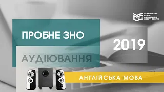 Пробне ЗНО-2019: аудіофайл з англійської мови