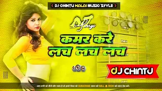 Kamar Kare Lach Lach new song neelkamal ka Bhojpuri Hard Bass Mix. Dj CHINTU Ukhra