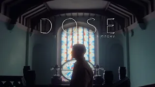 Dose - В Плену