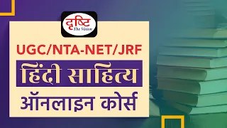 UGC NET-JRF Course. Hindi Literature. Live Online | Drishti IAS