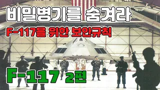 F-117 2편