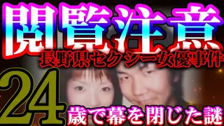 【未解決】長野県の怖い話【桃井望】