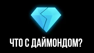 что происходит с даймонд рп (gta samp)