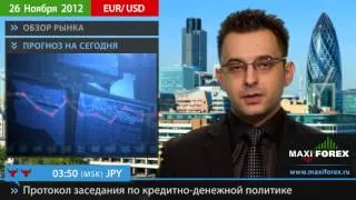 26.11.12 - Прогноз курсов валют. Евро, Доллар, Фунт. MaxiForex