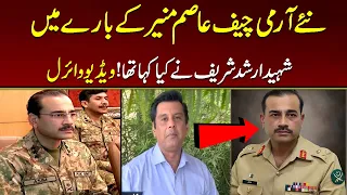 Arshad Sharif interview about New Army Chief Asim Munir |Imran khan