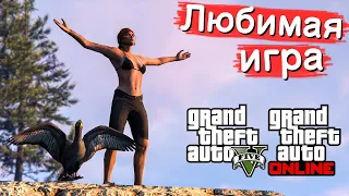 За что я люблю GTA 5