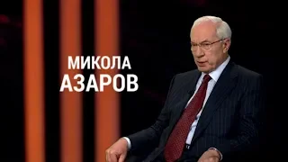 Николай Азаров в программе "ГОРДОН". Часть 2. Анонс