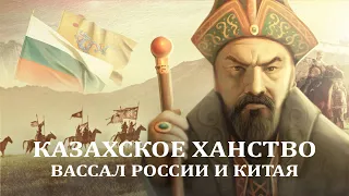 Кризис казахской государственности и Абылай-хан