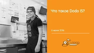 Что такое Dodo IS 6 июня 2016