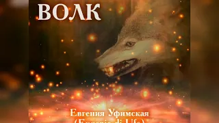 Евгения Уфимская (Eugenia di Ufa) - Одинокая девушка