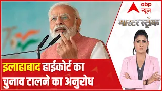 'Postpone elections 2022', Allahabad High Court to PM Modi & EC | Omicron Danger