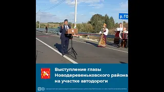 Выступление главы Новодеревеньковского района