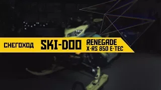 Обзор снегохода Ski-Doo Renegade X-RS 850 E-TEC