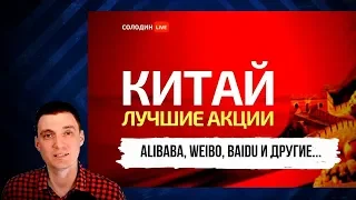 Инвестировать в Китай: Обзор Лучших Акций