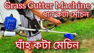 Grass Cutter Machine ||ঘাঁহ কটা মেচিন || ধান কটা মেচিন #PrincessRajnandiniVlog