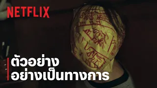 คืนที่ 8 (The 8th Night) | ตัวอย่างภาพยนตร์อย่างเป็นทางการ | Netflix