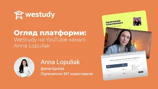 Огляд платформи WeStudy на каналі Anna Lopuliak