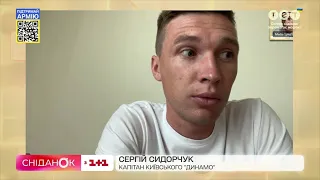 Капитан киевского Динамо Сергей Сидорчук рассказал о благотворительных матчах в поддержку Украины