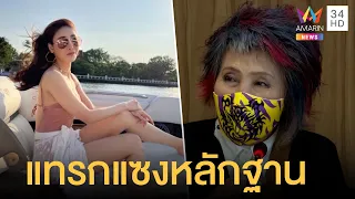 "หมอพรทิพย์" พูดชัดคดี "แตงโม นิดา" มีการแทรกแซงการเก็บหลักฐาน