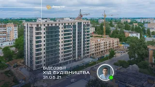 Новини із будівельного майданчику ЖК "Династія" від 31 травня 2021