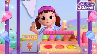 Магазин мороженого🍧 ДоРеМи Далими💛Песенки для малышей👶Мультики для детей🥇мультфильм🧸Дети🎲серия 09