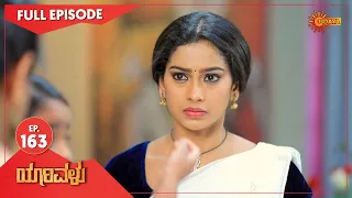 Yarivalu - Ep 163 | 03 April 2021 | Udaya TV Serial | Kannada Serial