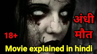 Blind Dead Full Movie Explained In Hindi || अंधी मौत फिल्म की पूरी कहानी || Horror Movie