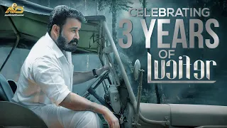 Celebrating 3 Years of Lucifer | Mohanlal | Prithviraj Sukumaran | Murali Gopy | Antony Perumbavoor