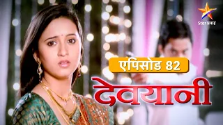 Devyani | देवयानी | Full Episode 82