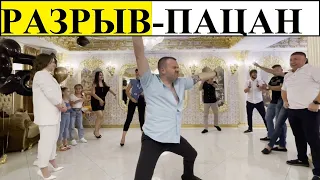 Свидетель убил свадьбу в ХЛАМИНУ! РЖАКА