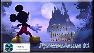 Disney - Castle of illusion - Замок иллюзий (Прохождение#1)-Микки и Мини Маус  игра для детей