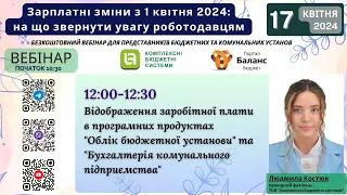 Відображення заробітної плати в програмних продуктах                              "ОБУ" та "БКП"