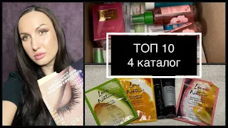 ТОП-10 продуктов  4 каталога Орифлэйм 2023 . Новинки 5 каталога