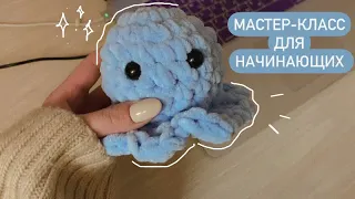 МИЛЫЙ ОСЬМИНОГ КРЮЧКОМ🐙