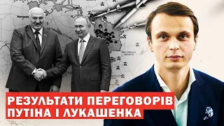 Екстрені переговори Путіна і Лукашенка про Україну. Аналіз та інсайди