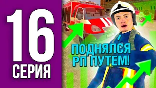 ПУТЬ БОМЖА НА БЛЕК РАША #16 - РП ПУТЕМ ПОДНЯЛ 2 РАНГ В МЧС BLACK RUSSIA