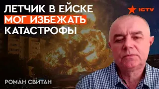 СВИТАН раскрыл ВСЕ КАРТЫ падения СУ-34 В ЕЙСКЕ: пилот БЫЛ ЖЕЛТОРОТИКОМ