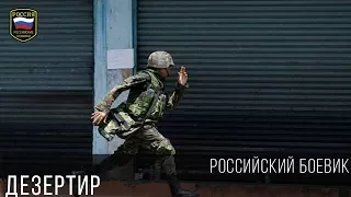 ДЕЗЕРТИР - ОТЛИЧНЫЙ РУССКИЙ БОЕВИК 2017