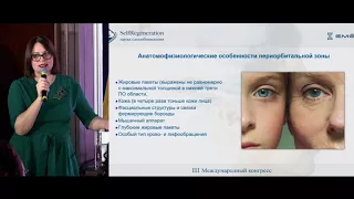 Доклад Аллы Грабченко - III Международный конгресс #Selfregeneration. Наука самообновления