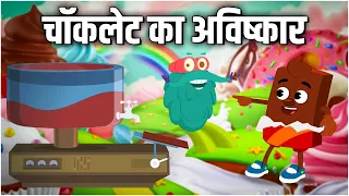 चॉकलेट का अविष्कार | Invention of Chocolate In Hindi | Dr.Bincos Show | Educational Videos For Kids