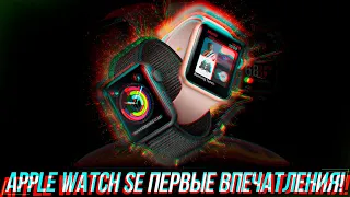 APPLE WATCH SE В 2023 ГОДУ - ОПЫТ ИСПОЛЬЗОВАНИЯ!