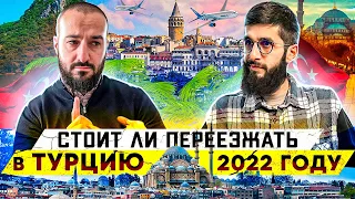 Переезд в Турцию 2022 | Жизнь в Турции | Дневник мусульманина