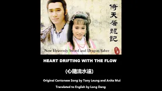 梁朝偉, 梅艷芳: Heart Drifting With the Flow (心隨流水遠)  - OST - Heavenly Sword and Dragon Sabre 1986 (倚天屠龍記)