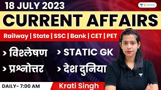18 July 2023 | Current Affairs Today | Daily Current Affairs by Krati Singh