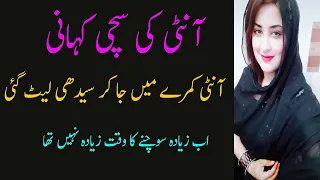 Aunty Ki sachi Kahani || heart touching story || Urdu Story