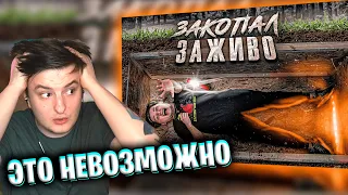 ЗЛОЙ СМОТРИТ: ЗАКОПАЛ СЕБЯ ЗАЖИВО! НЕРЕАЛЬНЫЙ ЧЕЛЛЕНДЖ #СТРАХАНЕТ на самом деле страх был