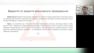 «Примусове виконання рішень у період дії режиму воєнного стану»