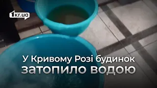 З 3 по 1 поверх у воді: у Кривому Розі затопило будинок | 1kr.ua