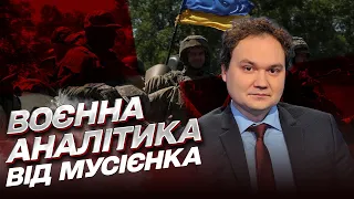 ❗️ Російське військове командування надуває щоки і чекає на контрнаступ ЗСУ! | Олександр Мусієнко