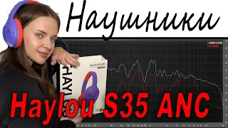 Haylou S35 ANC с измерениями и звучанием